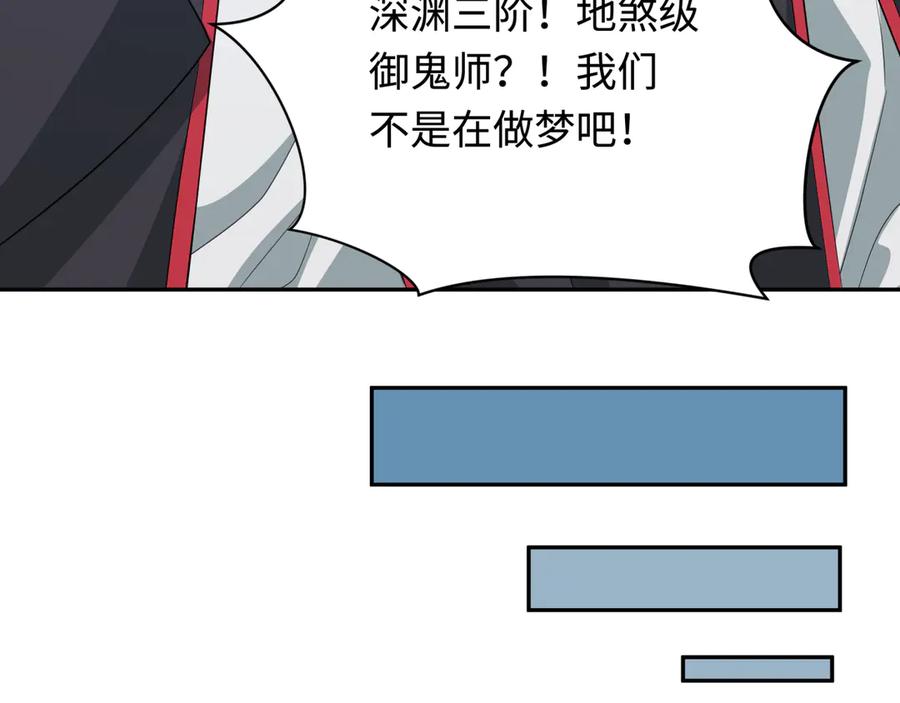 全球诡异时代 第284话 新时代篇-评级危机！鬼灵阿幽！ 第126页