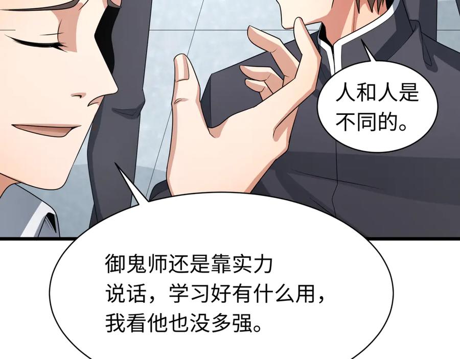 全球诡异时代 第284话 新时代篇-评级危机！鬼灵阿幽！ 第16页