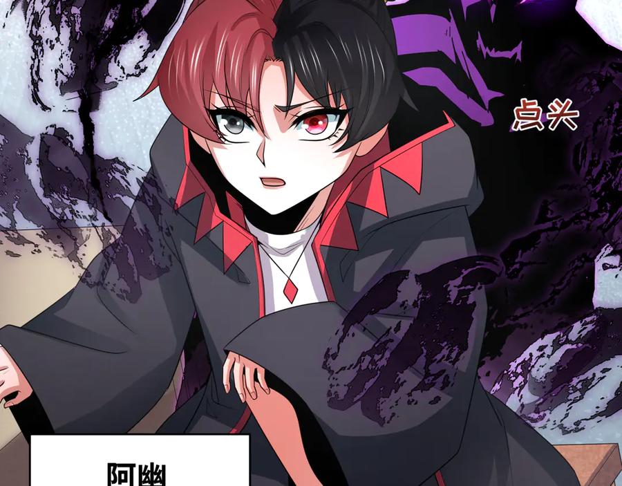 全球诡异时代 第284话 新时代篇-评级危机！鬼灵阿幽！ 第23页