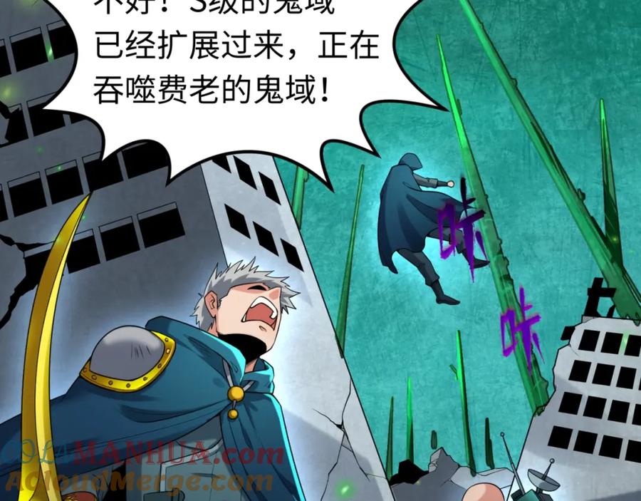 全球诡异时代 第29话 大战S级！ 第33页