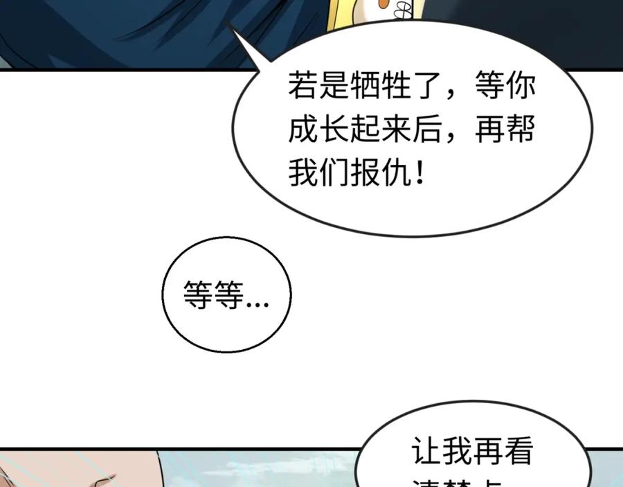 全球诡异时代 第29话 大战S级！ 第86页