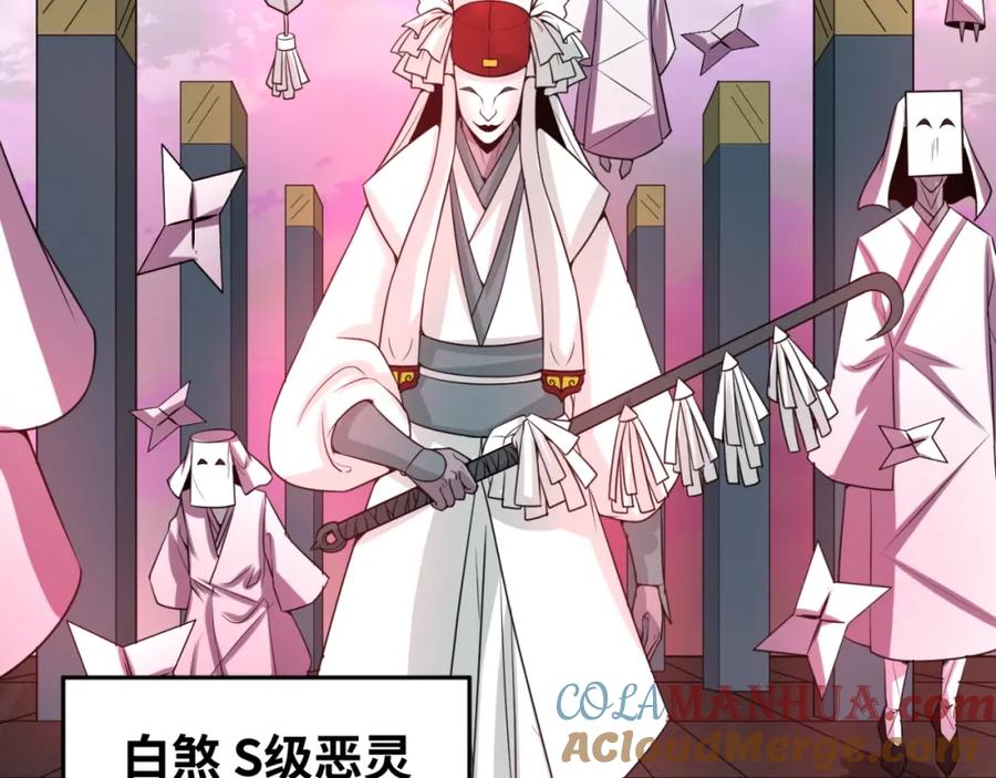 全球诡异时代 第29话 大战S级！ 第93页