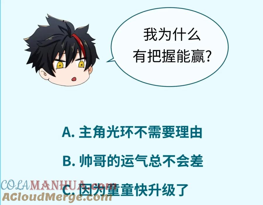 全球诡异时代 第29话 大战S级！ 第105页