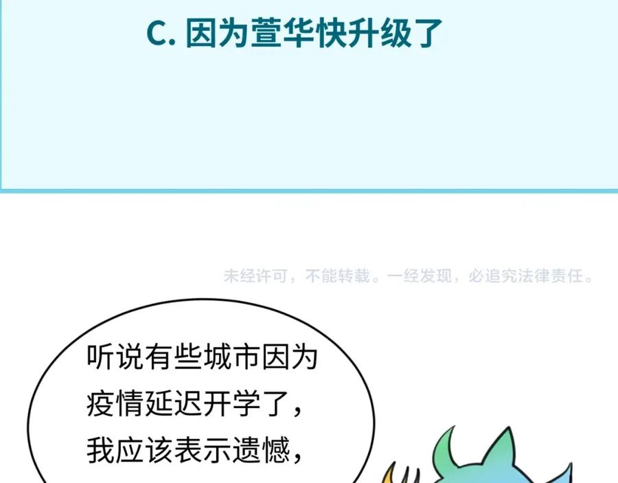 全球诡异时代 第29话 大战S级！ 第106页