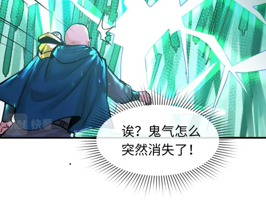 全球诡异时代 第29话 大战S级！ 第47页