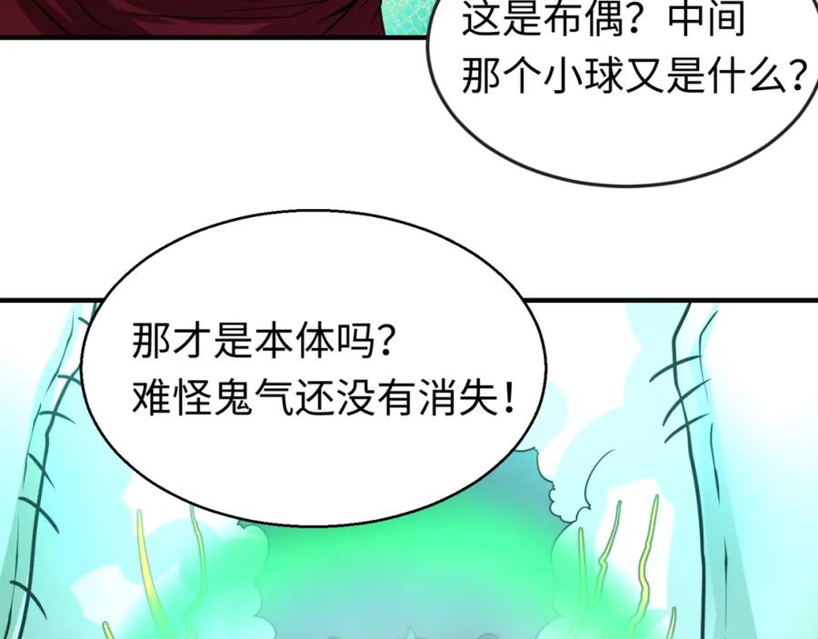 全球诡异时代 第29话 大战S级！ 第23页