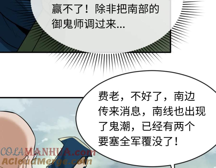 全球诡异时代 第29话 大战S级！ 第77页