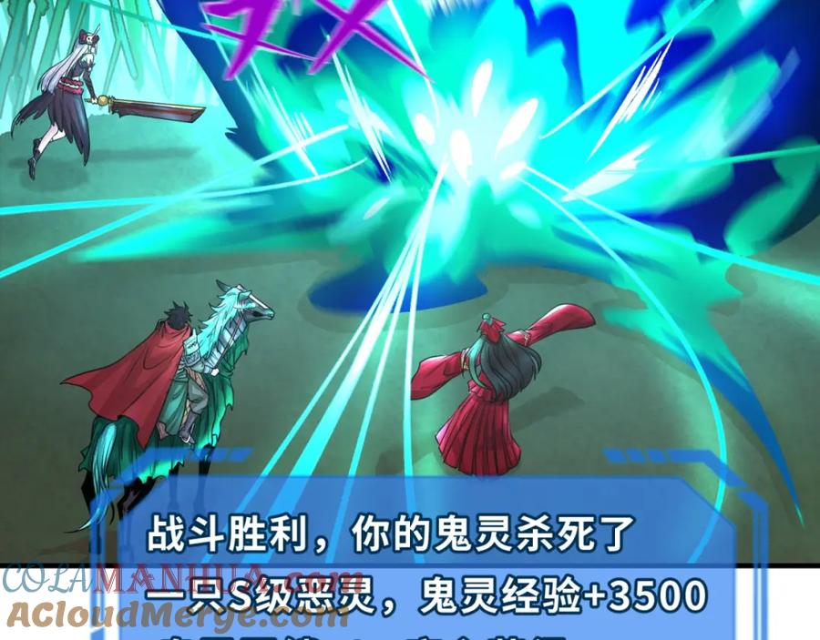 全球诡异时代 第29话 大战S级！ 第45页