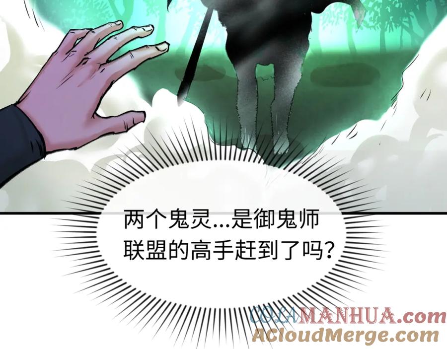全球诡异时代 第29话 大战S级！ 第49页