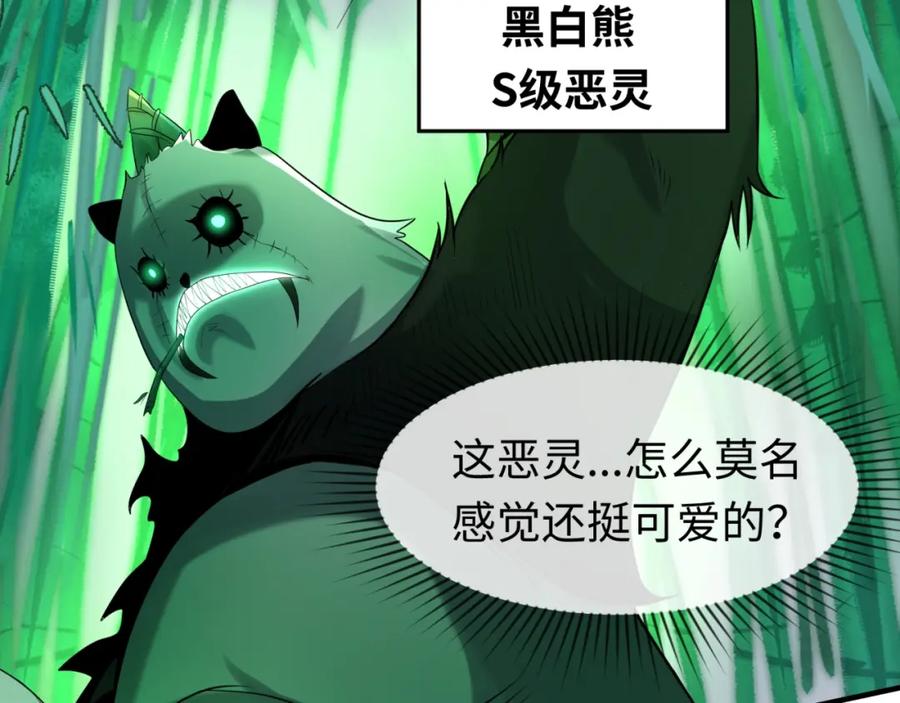 全球诡异时代 第29话 大战S级！ 第6页