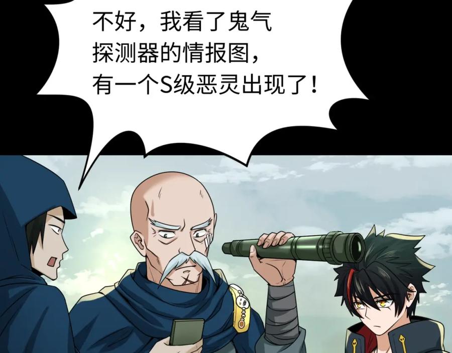 全球诡异时代 第29话 大战S级！ 第72页