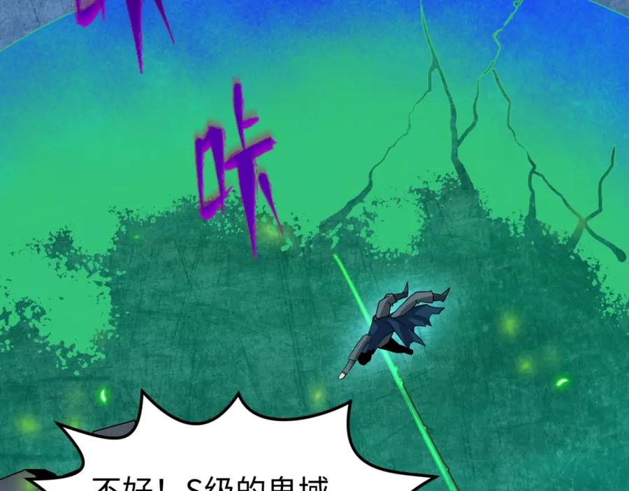全球诡异时代 第29话 大战S级！ 第32页