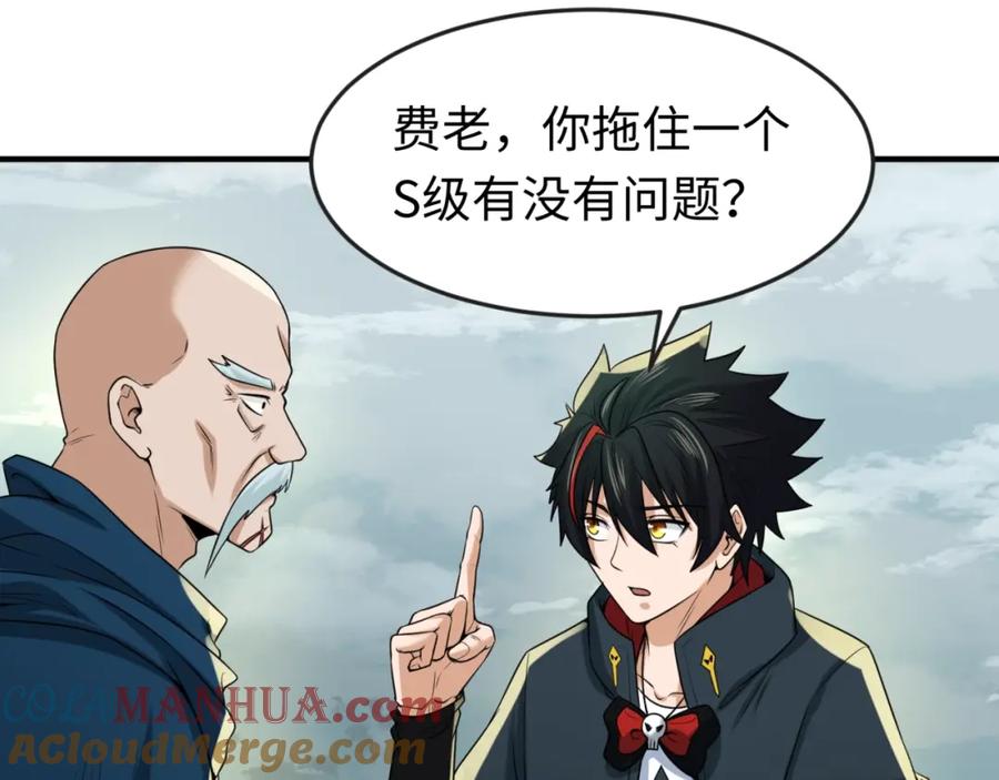 全球诡异时代 第29话 大战S级！ 第97页