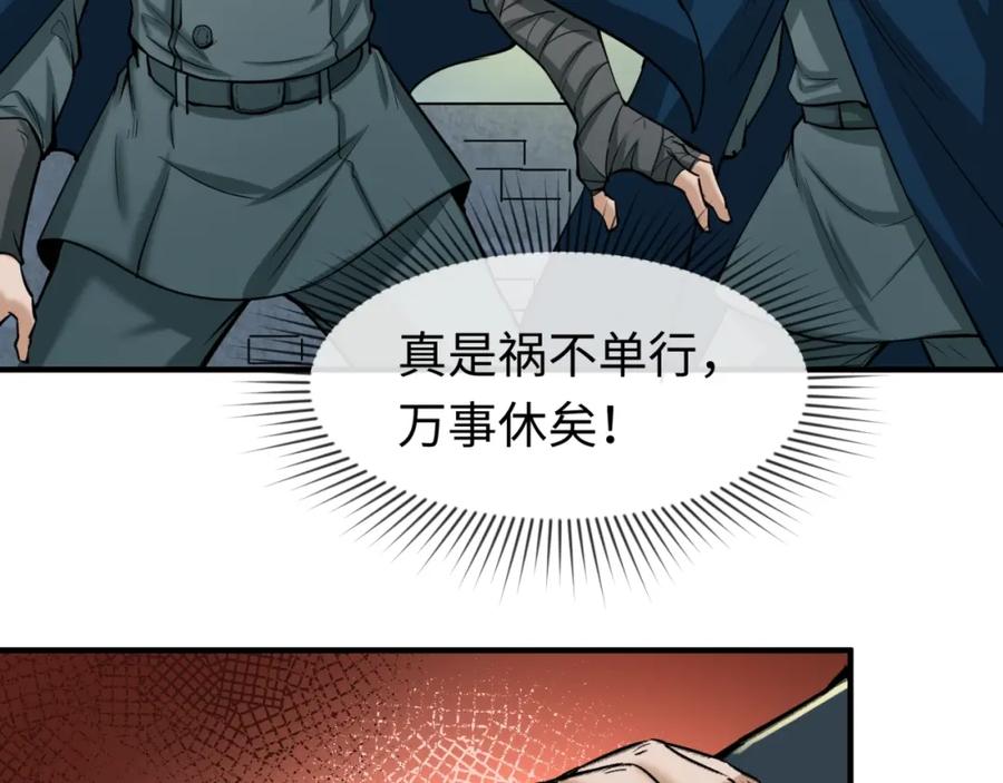 全球诡异时代 第29话 大战S级！ 第80页