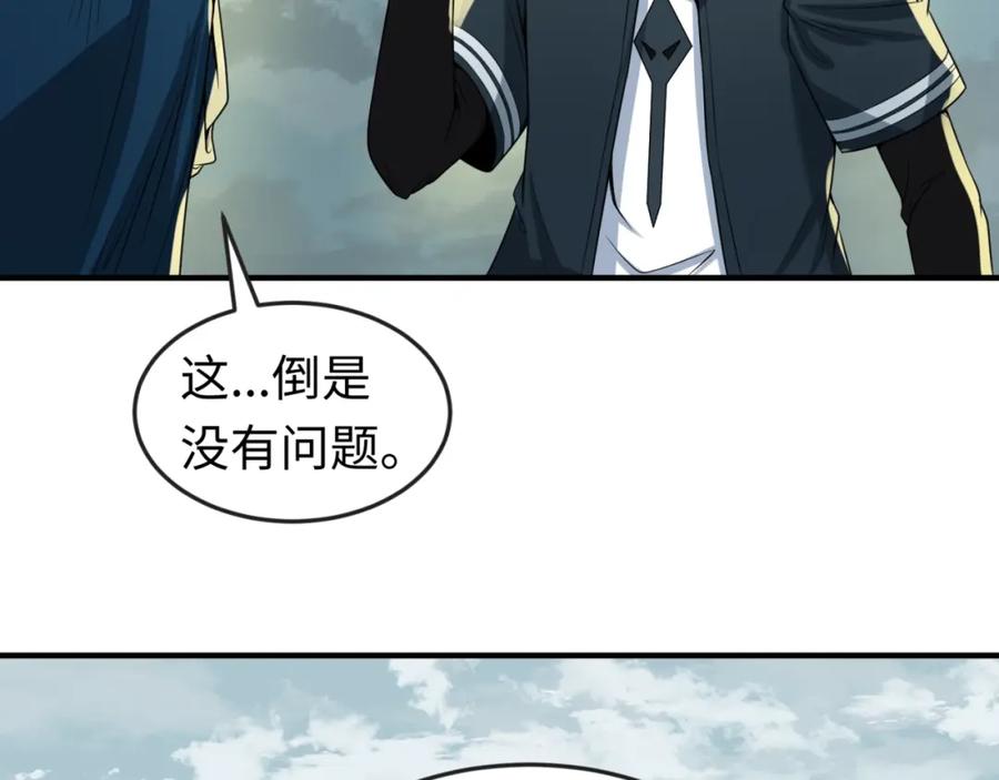 全球诡异时代 第29话 大战S级！ 第98页