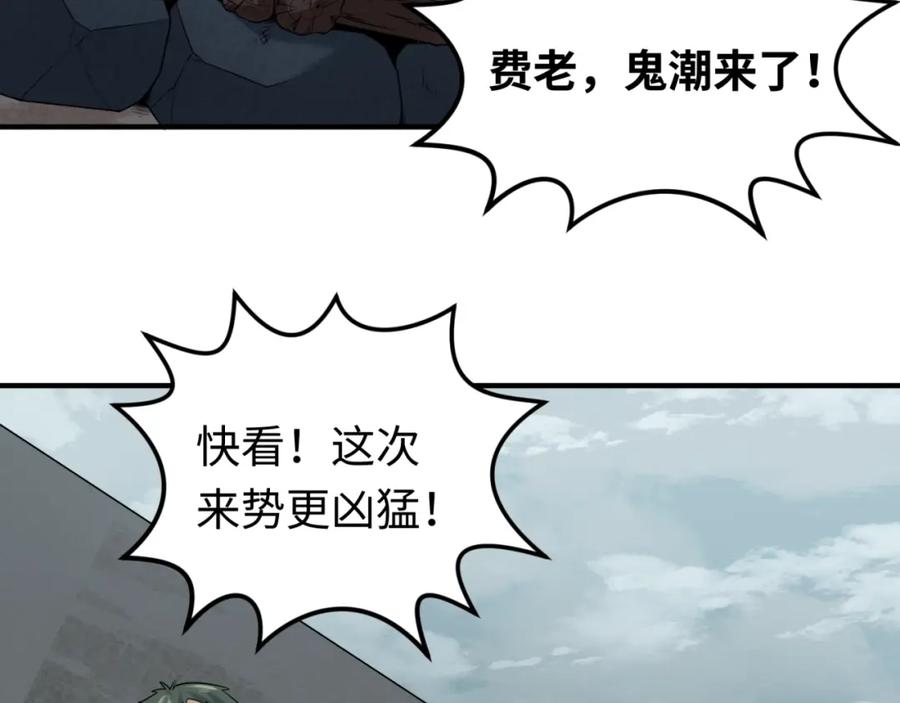 全球诡异时代 第29话 大战S级！ 第68页