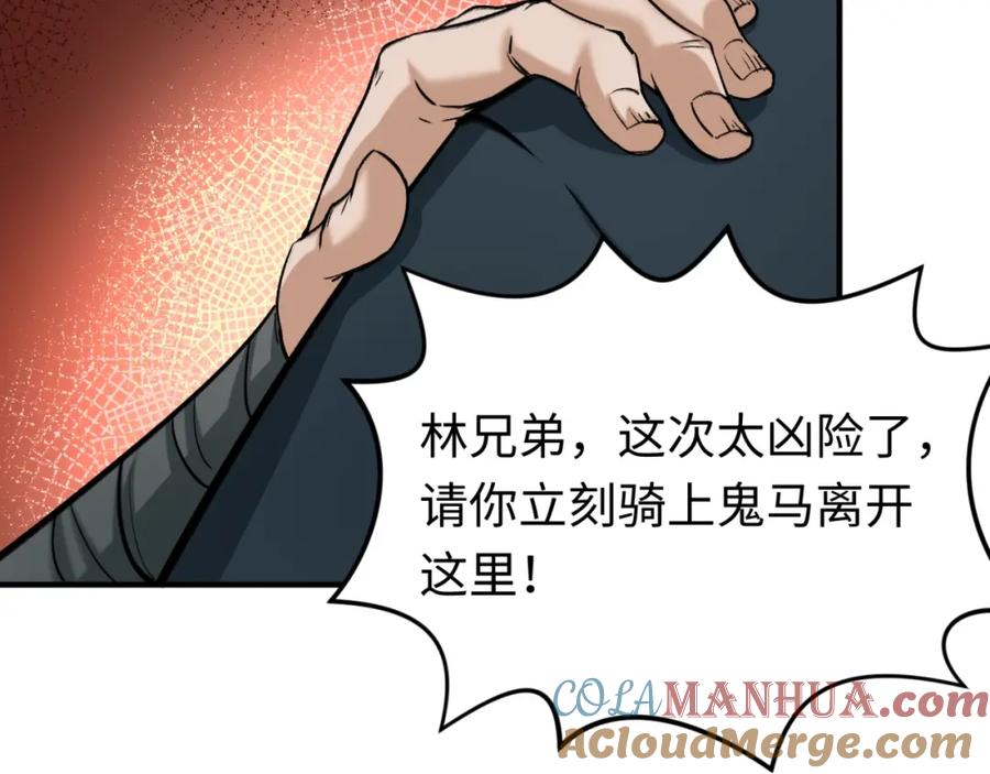 全球诡异时代 第29话 大战S级！ 第81页