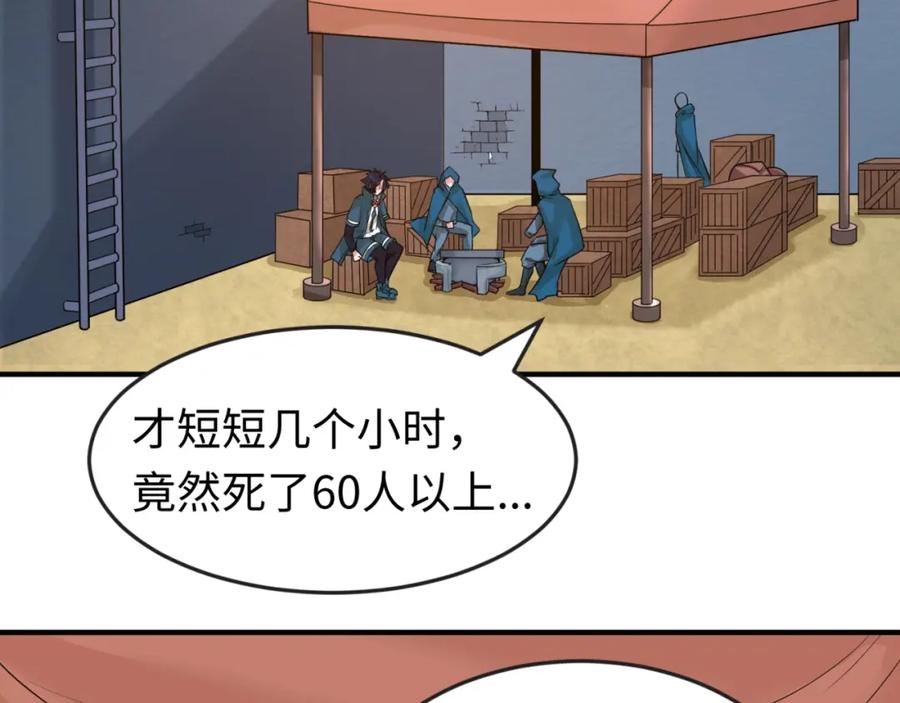 全球诡异时代 第29话 大战S级！ 第54页
