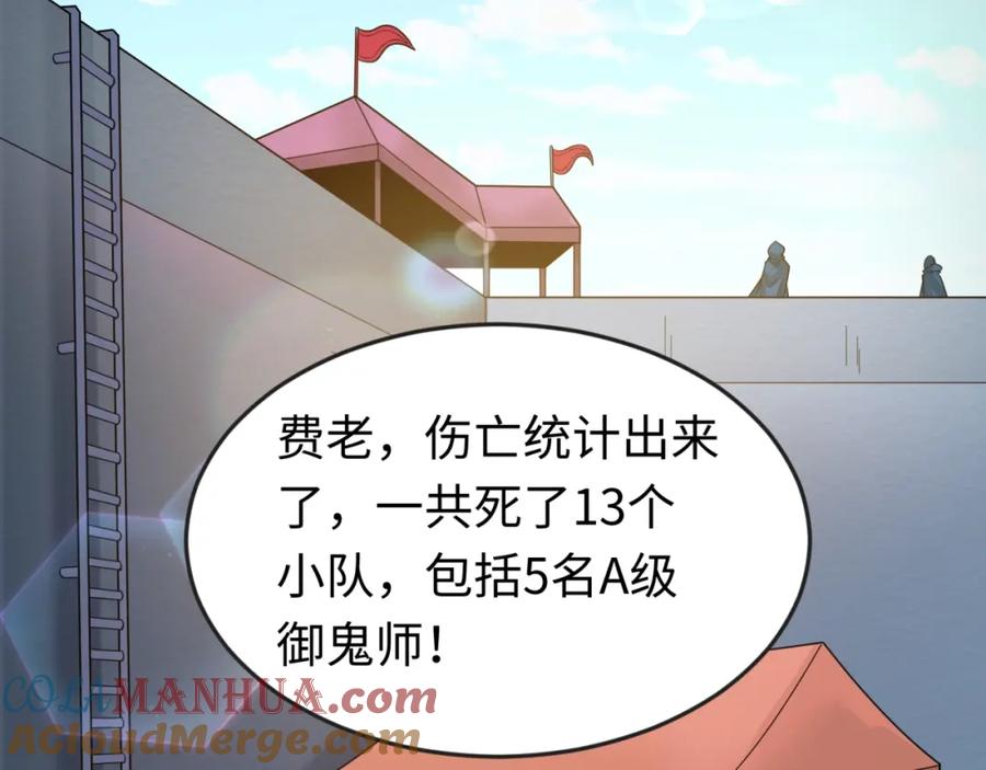全球诡异时代 第29话 大战S级！ 第53页