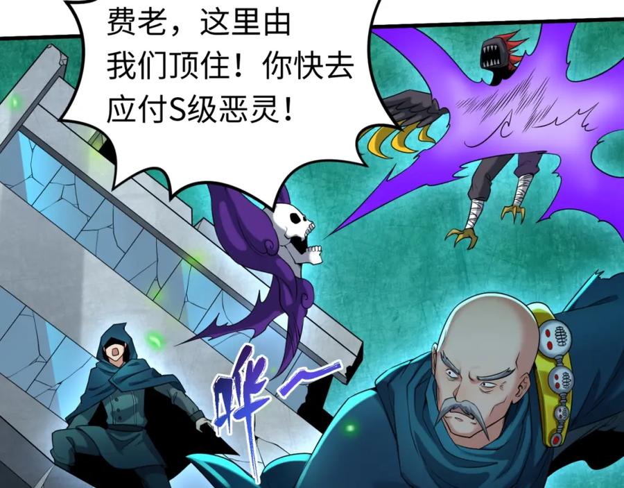 全球诡异时代 第29话 大战S级！ 第35页