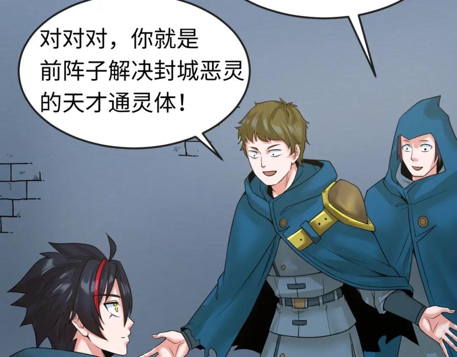 全球诡异时代 第29话 大战S级！ 第62页