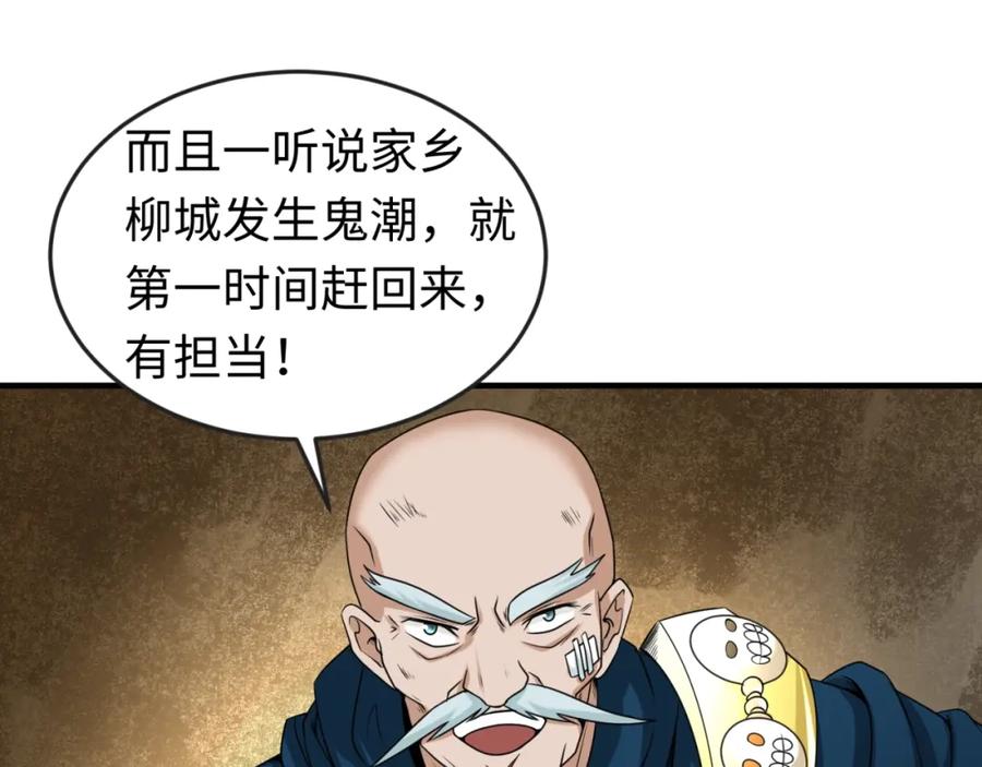 全球诡异时代 第29话 大战S级！ 第64页