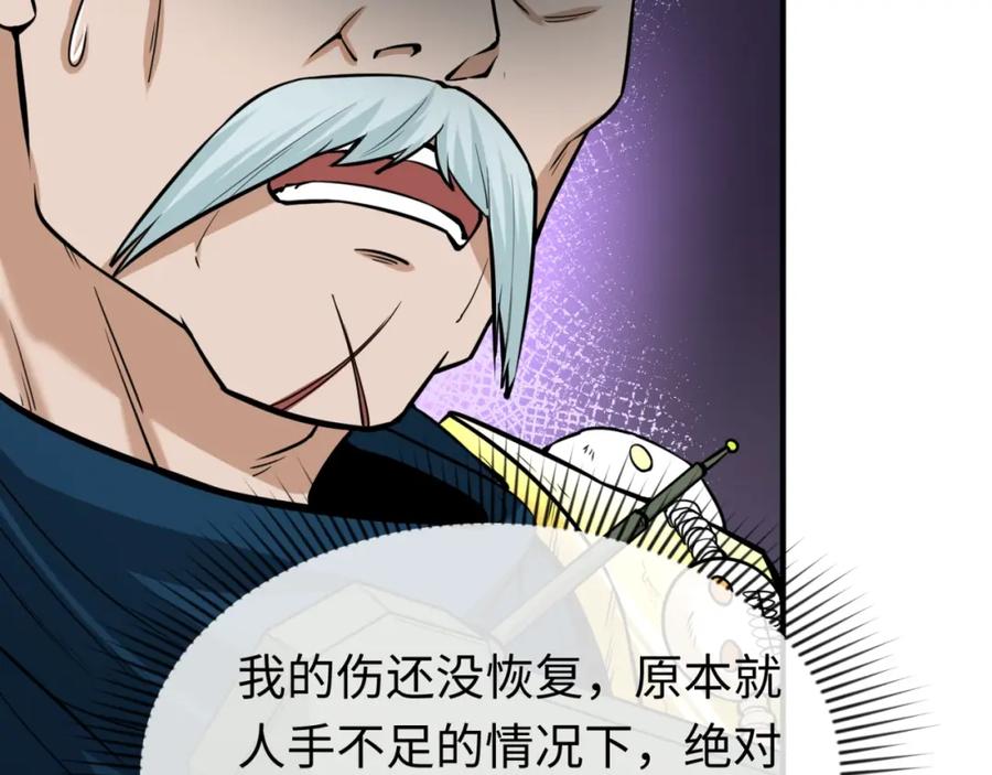 全球诡异时代 第29话 大战S级！ 第76页