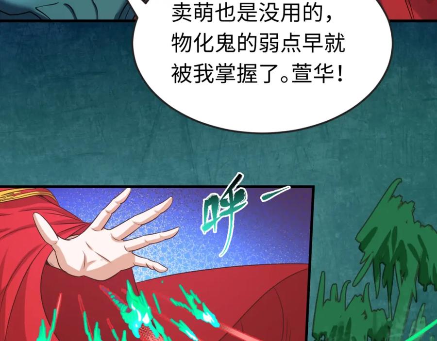 全球诡异时代 第29话 大战S级！ 第40页