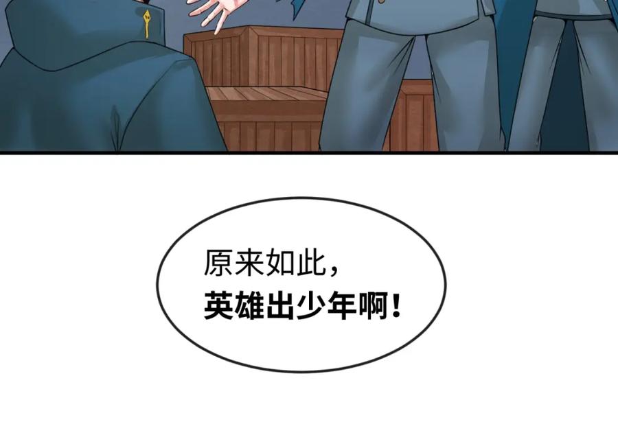 全球诡异时代 第29话 大战S级！ 第63页