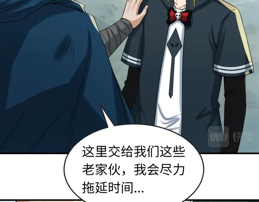 全球诡异时代 第29话 大战S级！ 第84页