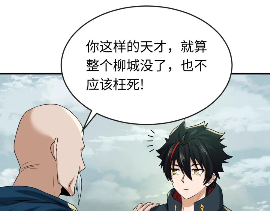 全球诡异时代 第29话 大战S级！ 第83页