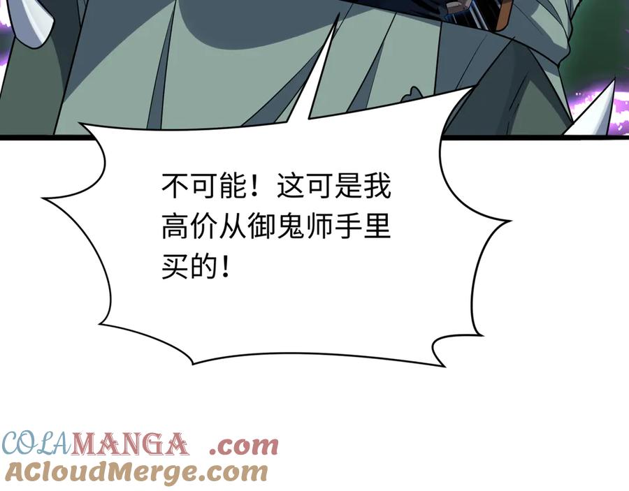 全球诡异时代 第285话 新时代篇-那个男人回来了！ 第37页