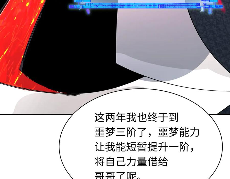 全球诡异时代 第285话 新时代篇-那个男人回来了！ 第10页