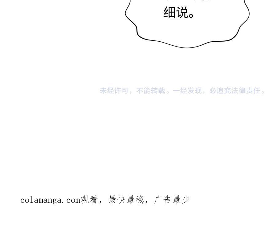 全球诡异时代 第285话 新时代篇-那个男人回来了！ 第163页