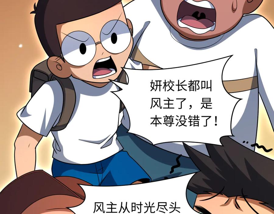 全球诡异时代 第285话 新时代篇-那个男人回来了！ 第32页