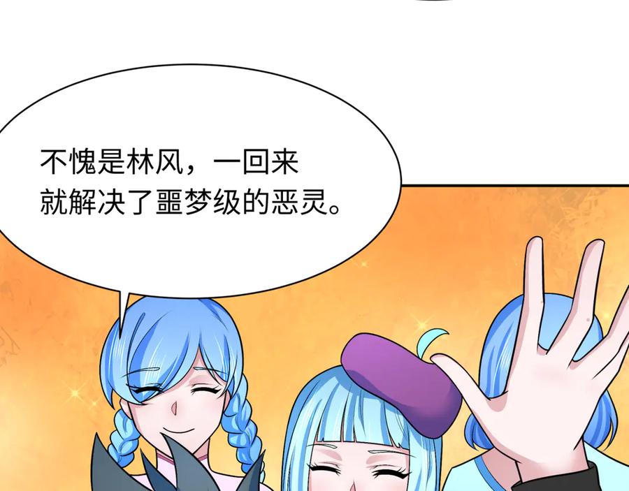 全球诡异时代 第285话 新时代篇-那个男人回来了！ 第142页