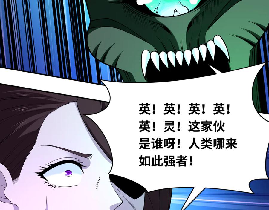 全球诡异时代 第285话 新时代篇-那个男人回来了！ 第19页