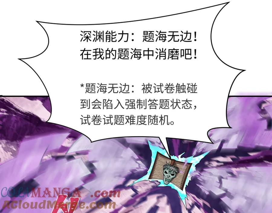 全球诡异时代 第285话 新时代篇-那个男人回来了！ 第65页