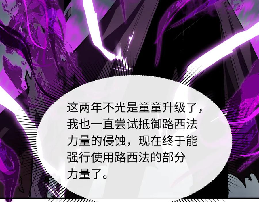 全球诡异时代 第285话 新时代篇-那个男人回来了！ 第83页