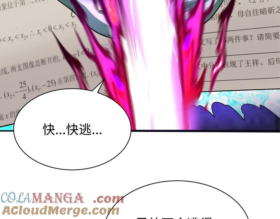 全球诡异时代 第285话 新时代篇-那个男人回来了！ 第77页