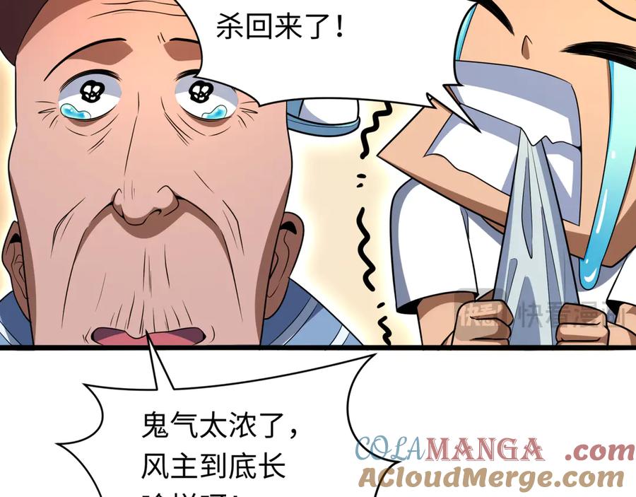 全球诡异时代 第285话 新时代篇-那个男人回来了！ 第33页