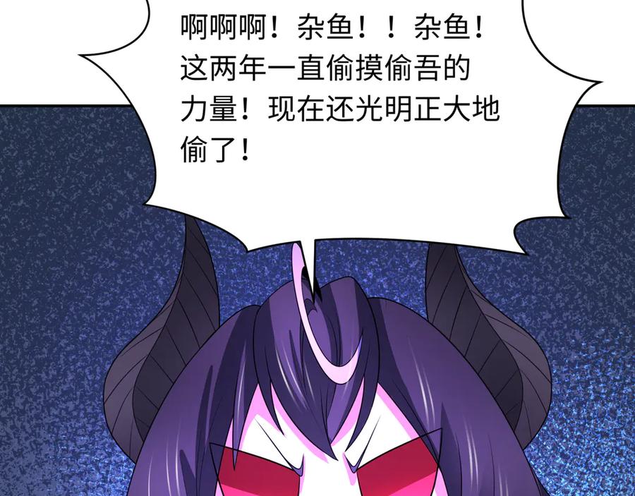 全球诡异时代 第285话 新时代篇-那个男人回来了！ 第86页