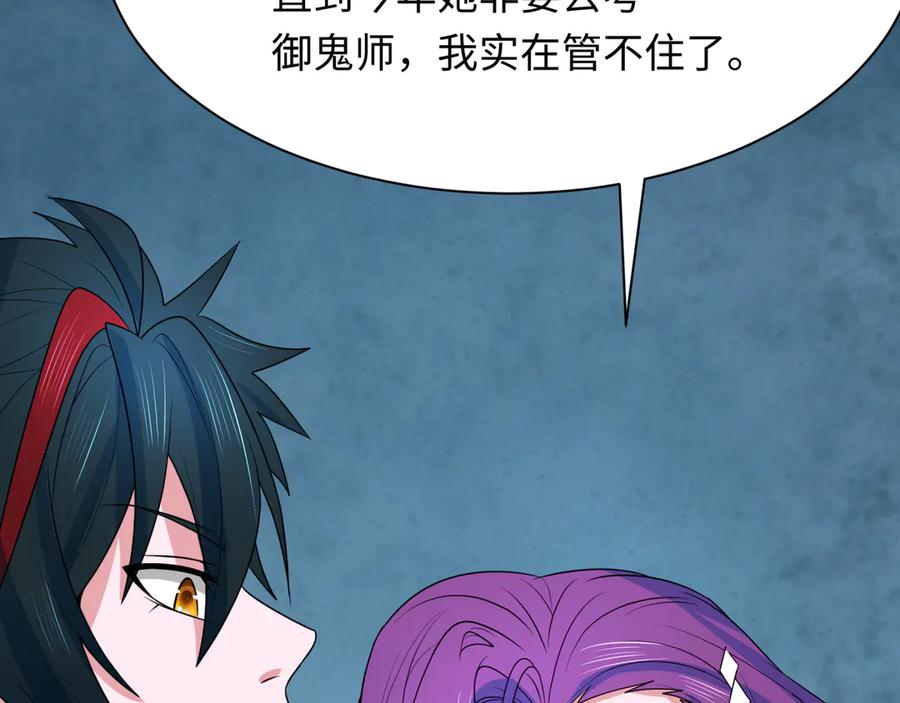 全球诡异时代 第286话 新时代篇-急剧变化的世界！ 第102页