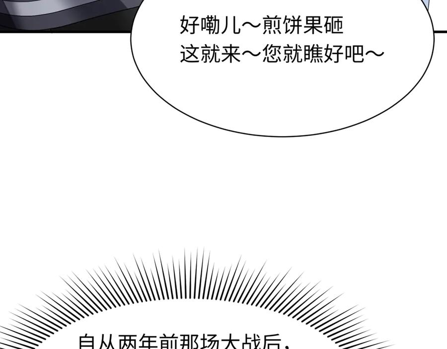 全球诡异时代 第286话 新时代篇-急剧变化的世界！ 第116页
