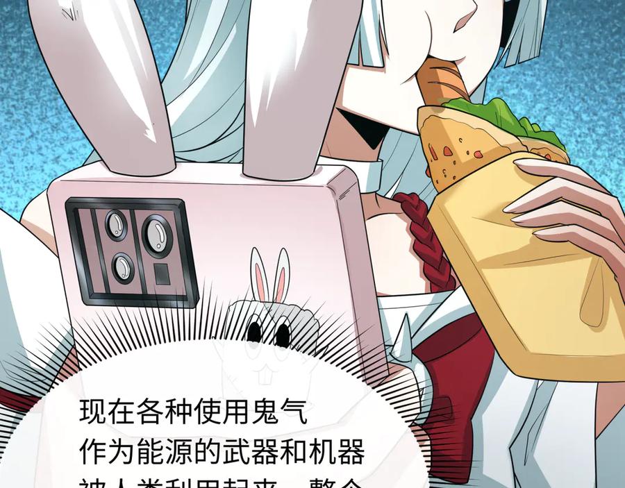 全球诡异时代 第286话 新时代篇-急剧变化的世界！ 第136页