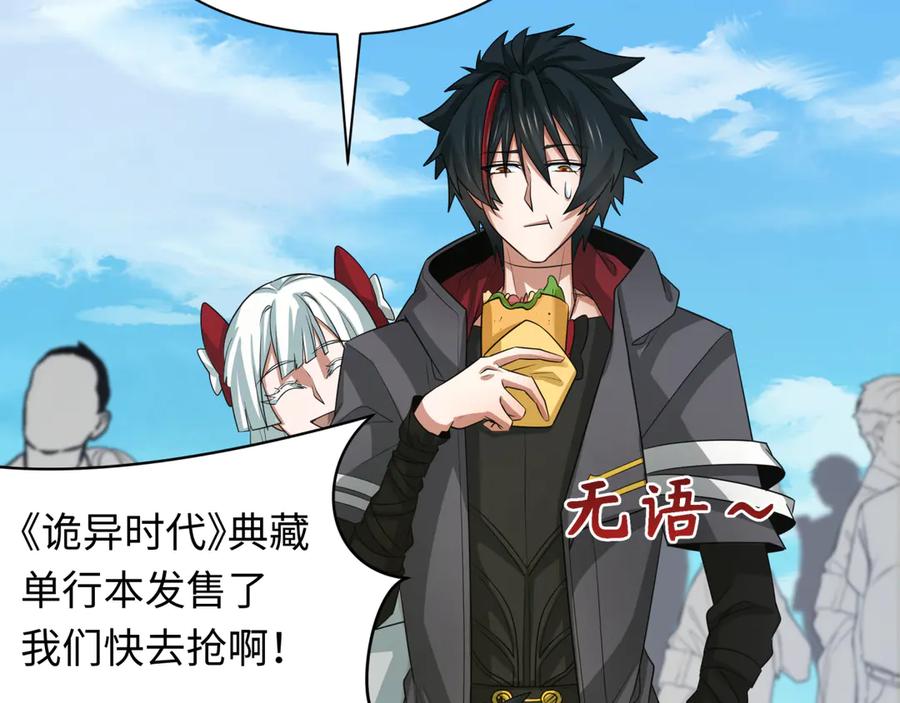 全球诡异时代 第286话 新时代篇-急剧变化的世界！ 第128页