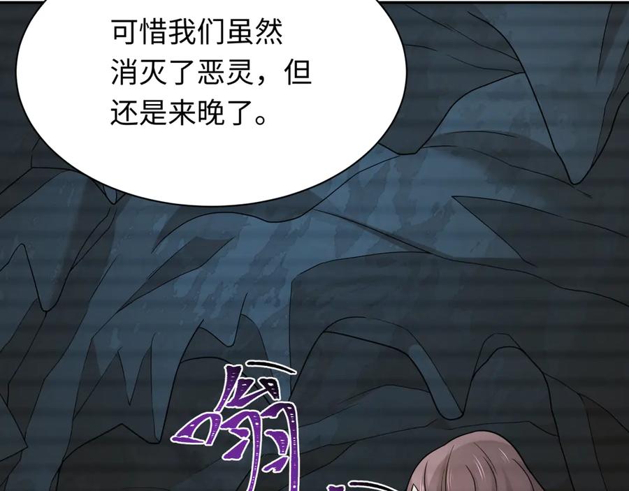 全球诡异时代 第286话 新时代篇-急剧变化的世界！ 第34页