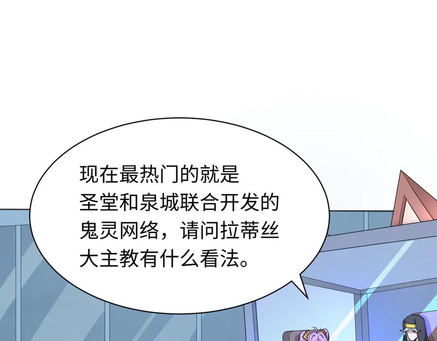 全球诡异时代 第286话 新时代篇-急剧变化的世界！ 第131页