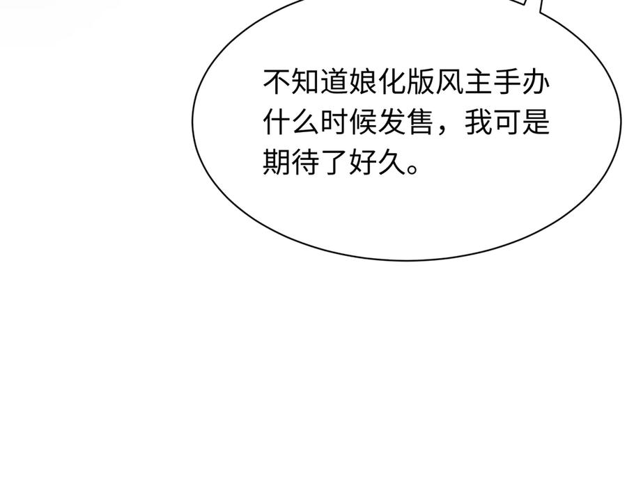 全球诡异时代 第286话 新时代篇-急剧变化的世界！ 第130页