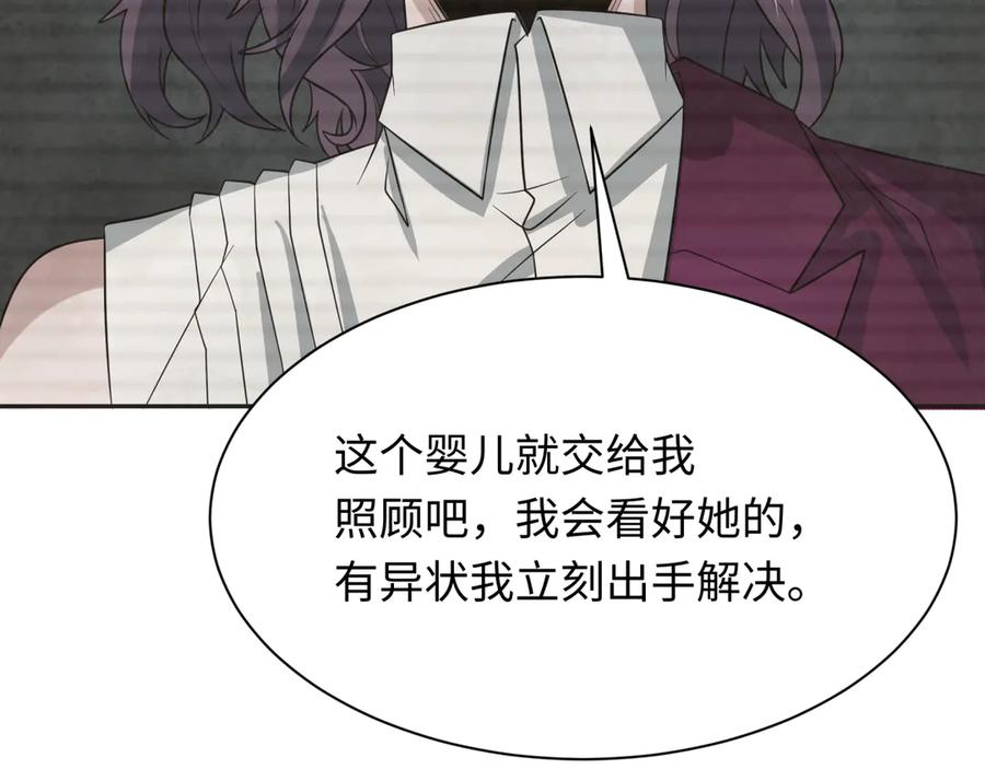 全球诡异时代 第286话 新时代篇-急剧变化的世界！ 第87页